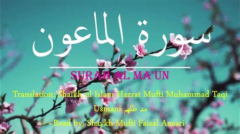 Surah Al Maun Shaykh Mufti Faisal Ansari دامت برکاتھم Youtube