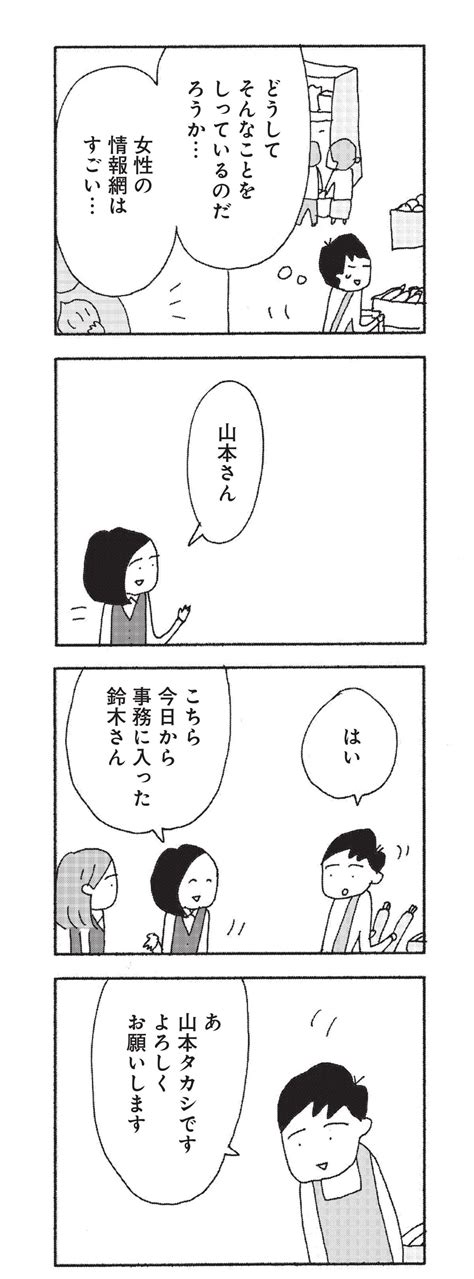 Page 33 30歳独身女性・鈴木が職場に入社。同僚に「チャンス」とけしかけられるバツイチ男子だけど／今朝もあの子の夢を見た②