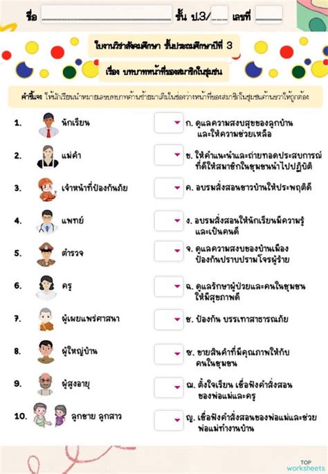 หน้าที่พลเมือง แผ่นงานแบบโต้ตอบและแบบฝึกหัดออนไลน์ Topworksheets