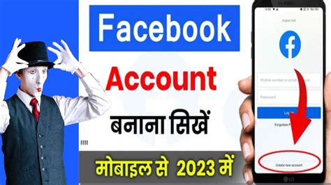 Facebook Account Kaise Banaye Facebook Id Kaise Banaye How To Create Facebook Account 2023