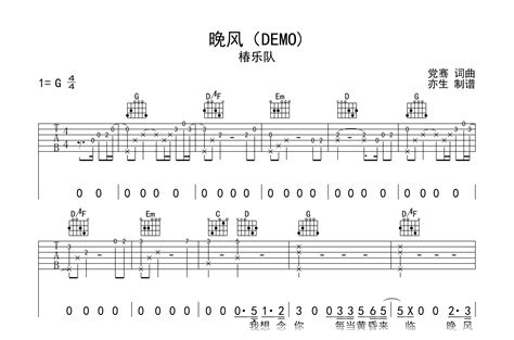 晚风吉他谱椿乐队g调弹唱六线谱吉他帮
