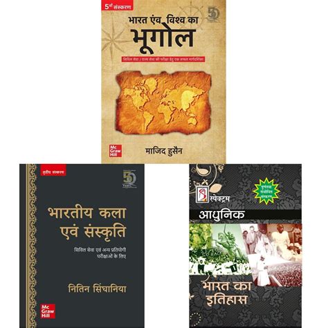 Buy Bharat Evam Vishwa Ka Bhugol 5Th Ed Bharatiya Kala Evam