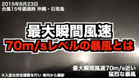 【最大瞬間風速70msクラスの暴風とは】台風11号 今後は猛烈な勢力に発達 Youtube