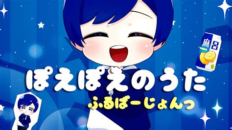 【帰国子女のifの】ぽえぽえのうた Full Ver If【オリジナル曲】【いれいす】 Youtube