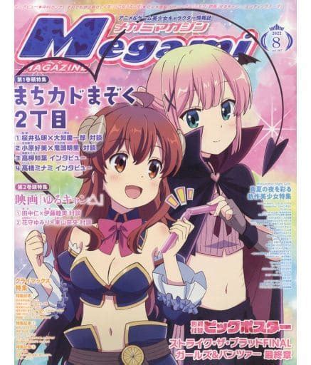 With Appendix Megami Magazine August Issue Anime Book Suruga