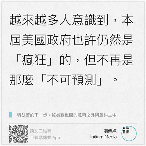 端傳媒 Initium Media On Twitter 【特朗普：如何在他「不可預期」的決策中尋求模式？】閱讀全文：t