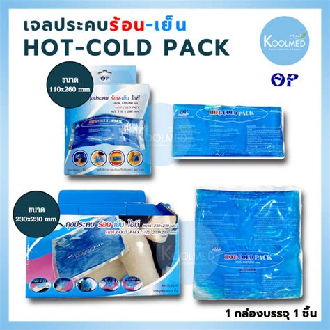 OP Cold Hot Pack เจลประคบรอน เยน พรอมถงผา 1 ชด Lazada co th