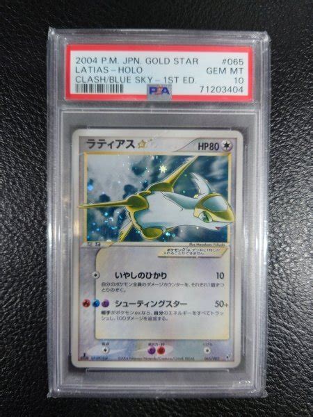 Yahooオークション Psa 10 鑑定 ポケモンカード ラティアス 065082