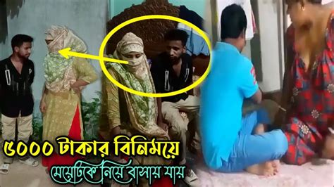 ছেলের বিয়ের জন্য পাত্রী দেখতে গিয়ে নিজের বউ তালাক। অতঃপর Youtube