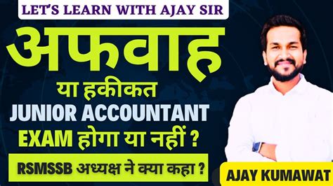 JUNIOR ACCOUNTANT EXAM DATE EXAM हग य नह हग JR ACCOUNTANT