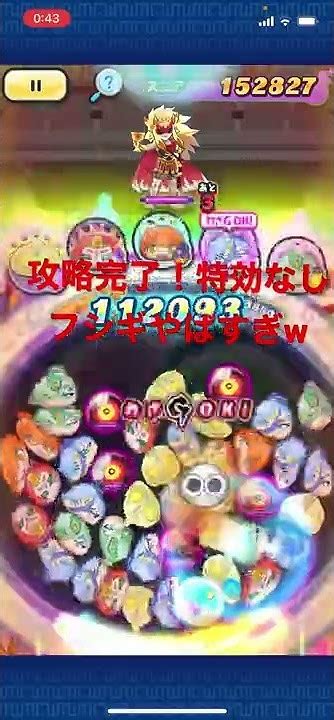 ぷにぷに 妖怪ウォッチぷにぷに 強敵？攻略完了！ Youtube