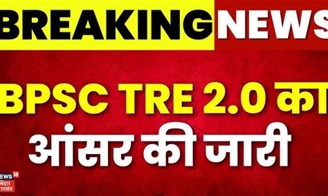 Breaking News BPSC TRE 2 0 क आसर क जर BPSC TRE 2 Result