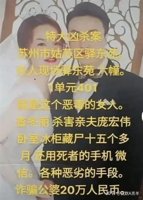 苏州杀夫藏尸冰柜案当事人照片曝光：查冬丽迷恋男主播，谋杀亲夫庞宏伟 知乎