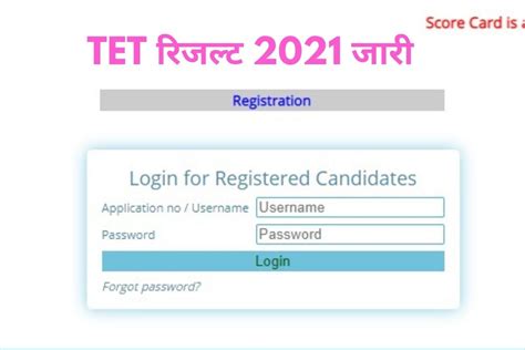 Tet Result 2021 Declared Assam Hs Tet Result 2021 Declared जारी हुआ Tet