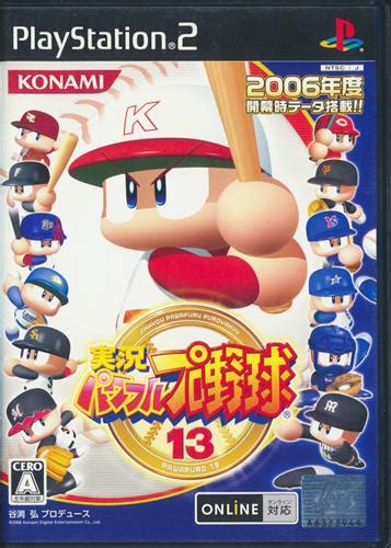 実況パワフルプロ野球 13 決定版 【ps2】 ｼﾞｯｷｮｳﾊﾟﾜﾌﾙﾌﾟﾛﾔｷｭｳ13ｹｯﾃｲﾊﾞﾝ ゲーム Tvゲームソフト Ps2 アニメグッズ・ゲーム・同人誌の中古販売・買取 らし