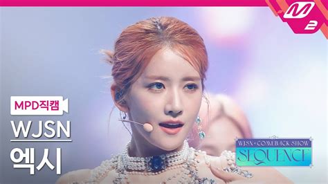 MPD직캠 우주소녀 엑시 직캠 4K Last Sequence WJSN EXY FanCam WJSN