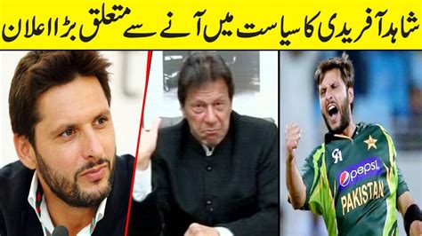 Shahid Afridi Made A Big Announcement About Entering Politics Shahid