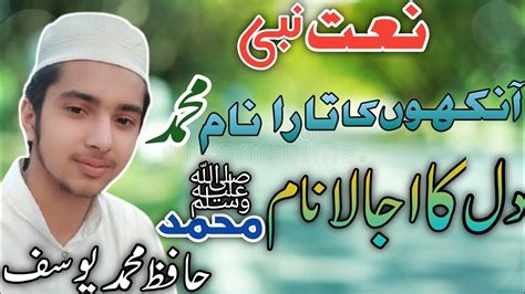 Aankhon Ka Tara Naam E Muhammad New Naat Hafiz Muhammad Yusuf YouTube