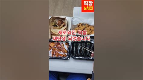 떡볶이 참 잘하는 집 떡참 맛있는 메뉴 소개 Youtube