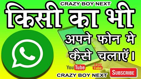 Kisi Ka Bhi Whatsapp Apne Phone Me Kaise Chalayen How To Hack Whatsapp