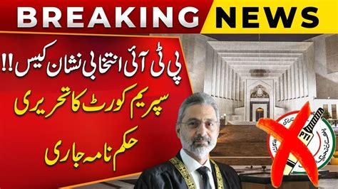 Supreme Court Issues Written Order In PTI S Election Symbol Case