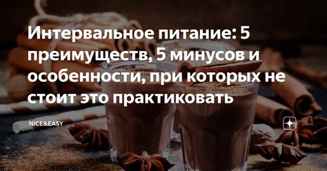Интервальное питание: 5 преимуществ, 5 минусов и особенности, при ...