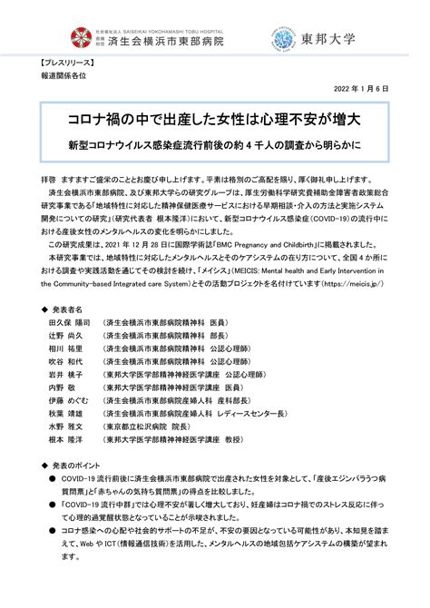 【メディアの方へ】コロナ禍の中で出産した女性は心理不安が増大 新型コロナウイルス感染症前後の約4千人の調査から明らかに 済生会横浜市東部病院