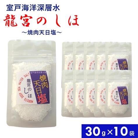 焼肉天日塩 30g×10袋 国産 深層水天日塩 天日 調味料 塩 お塩 しお 食塩 焼肉 焼き魚 お吸い物 海洋深層水 ミネラル にがり 四国