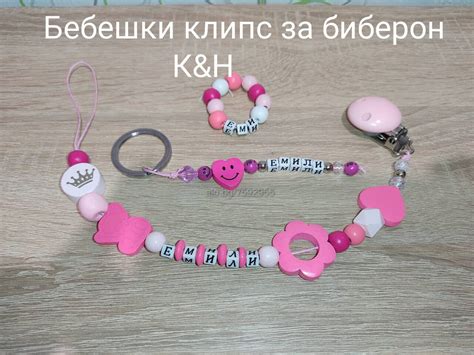 Клипс за биберон, гризалка ключодържател гривна с име | Аксесоари за ...