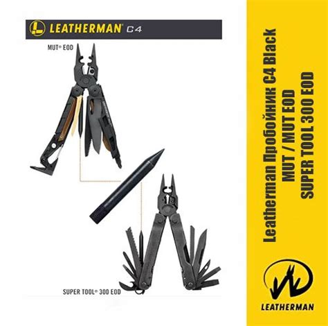 Пробойник Leatherman C4 Punch Black Mut Eod Super Tool 300 Eod