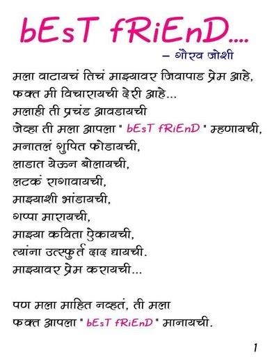 Collection Best Friend Very Very Nice Marathi Poem