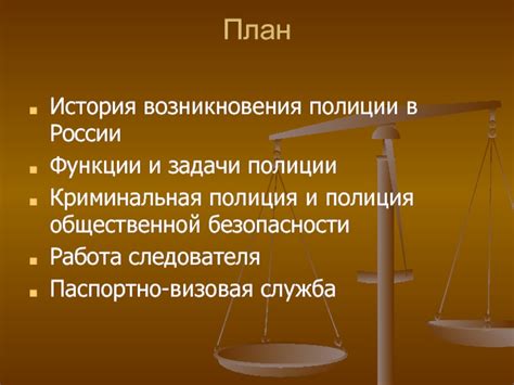 Полиция презентация, доклад