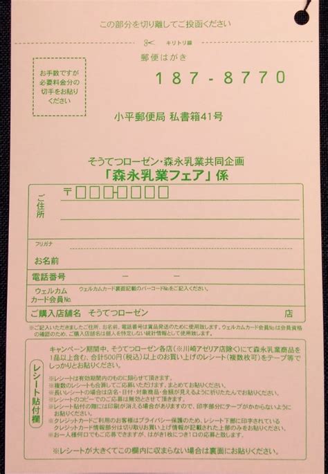 懸賞情報♪そうてつローゼン4件 森永乳業 フジッコ はごろもフーズ 東洋水産 自転車屋の妻の懸賞ライフとヒトリゴト