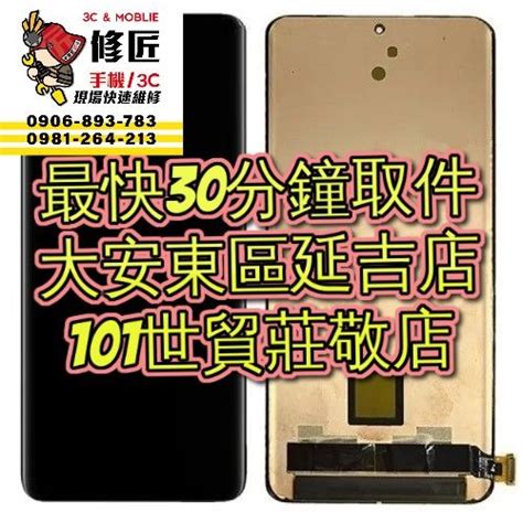 Xiaomi 小米 13ultra 螢幕總成 2304fpn6dc 2304fpn6dg 小米現場維修 小米修螢幕 修匠3c 30分鐘現場