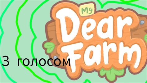 My Dear Farm 2 частина Youtube