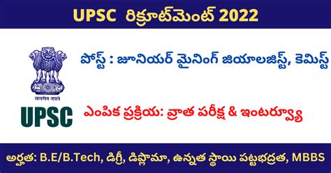 UPSC Recruitment Junior Mining Geologist Chemist Vacancies