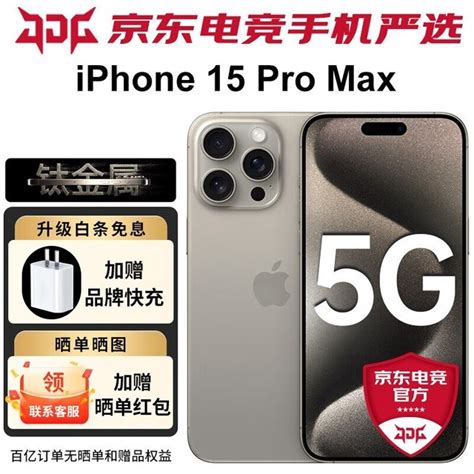 【手慢无】iphone 15 Pro Max 256gb 原色钛金属，仅9389 家电导购 中关村在线