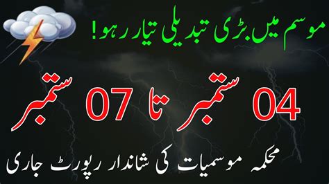 Rains Gust Winds Expected Tonight In Many Cities Of Pakistan All Cities Names Weather Update