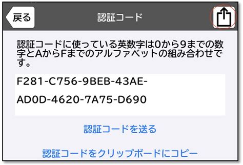 「認証コード」の確認方法 2023年度版