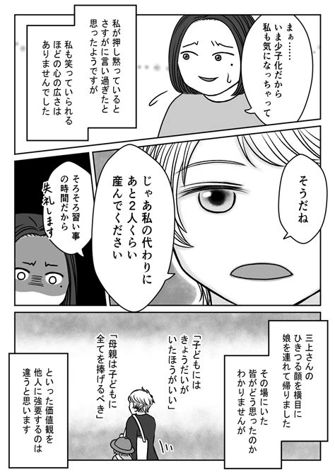 ＜1人っ子の価値観＞「少子化だから？」考えを押し付けないで。私はアナタじゃないです【後編まんが】 Mixiニュース