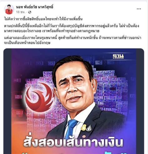 นอท กองสลากพลัส ตั้งโต๊ะแถลงปมนายกฯสั่งสอบเส้นทางการเงิน