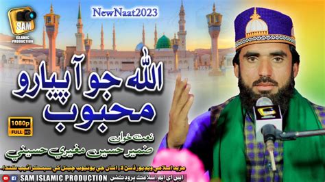 Allah Jo Aa Peyaro Mahboob New Naat 2023 Zameer Hussain Hussaini