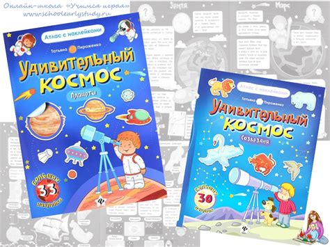 Книги о космосе для детей - "Учимся играя"
