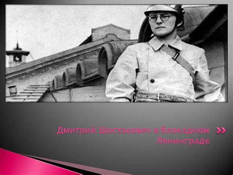 Образ нашествия в симфонии №7 (Ленинградской) Д.Д. Шостаковича ...