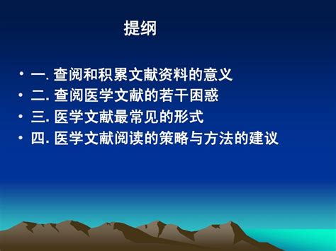 文献阅读策略word文档在线阅读与下载无忧文档