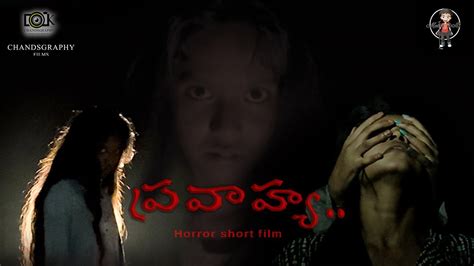 Pravahya Telugu Horror Short Film Youtube