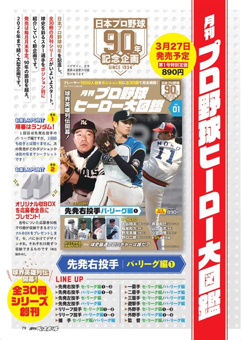 月刊プロ野球ヒーロー大図鑑vol1先発右投手パリーグ編① 【破格値下げ】 記念グッズ