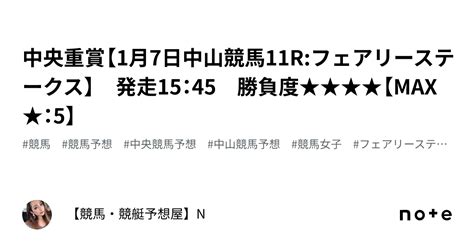 💎💎中央重賞【1月7日中山競馬11rフェアリーステークス】 発走15：45 勝負度★★★★【max★：5】｜【競馬・競艇予想屋】n