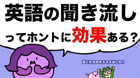 【この夏オススメ勉強法】英語の聞き流しってホントに効果ある？[ 346] Youtube