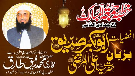 Shan e Abu Bakar Siddique افضلیت حضرت ابوبکر بزبان علی المرتضی BY